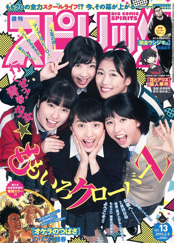 [Weekly Big Comic Spirits] も も い ろ ク ロ ー バ ー Z 2015 №13 Photo Magazine