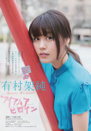 [Weekly Big Comic Spirits] Arimura Kasumi 2016 No.22-23 Photo Magazine