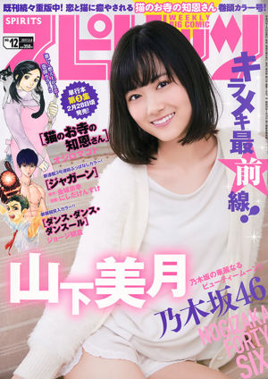 [Weekly Big Comic Spirits] Mizuki Yamashita 2017 No.12 Photo Magazine