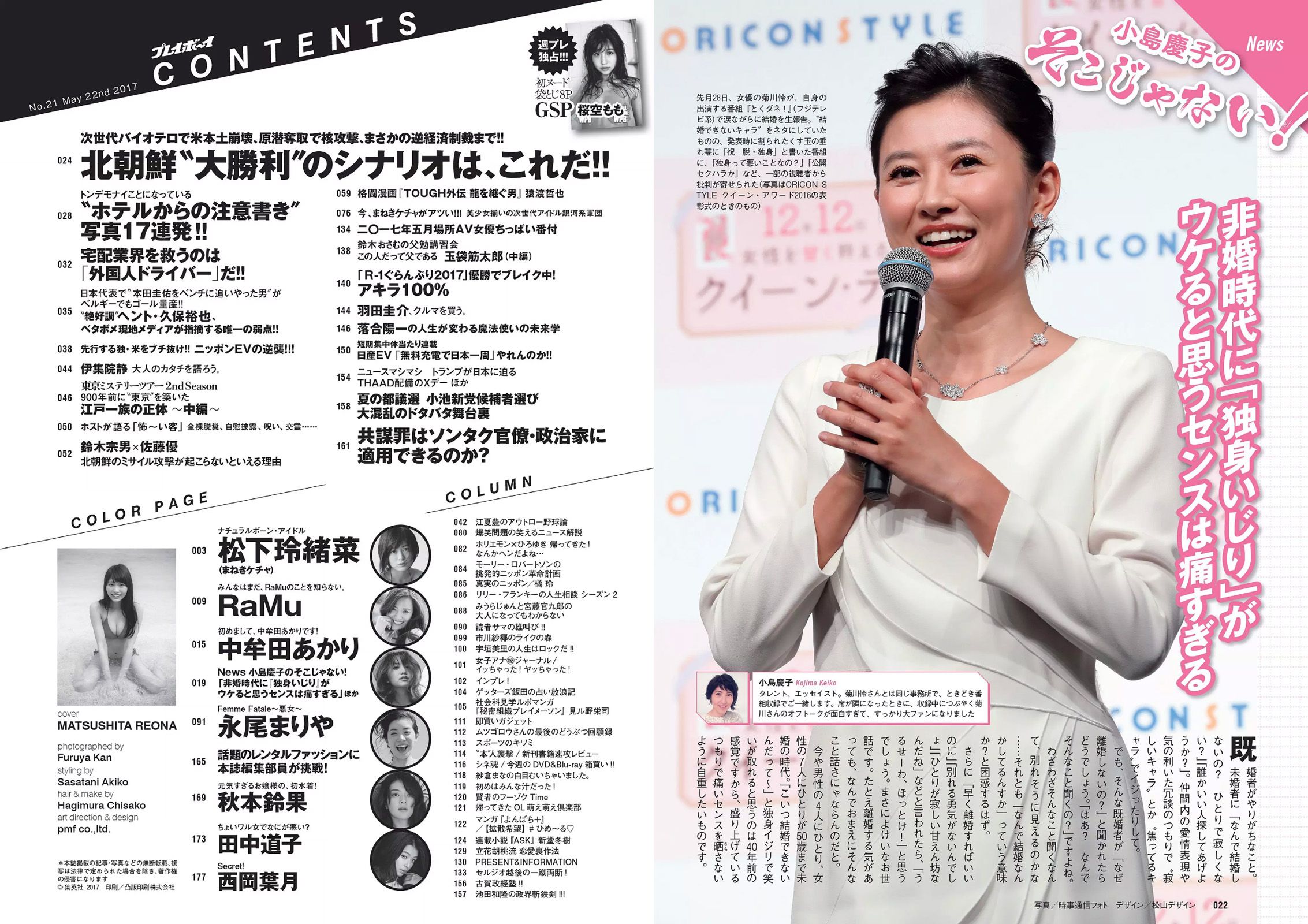 Reona Matsushita RaMu Akari Takamuta Mariya Nagao Suzuka Akimoto Michiko Tanaka Hazuki Nishioka [Weekly Playboy] 2017 No.21 Photograph Page 4 No.eeaa60