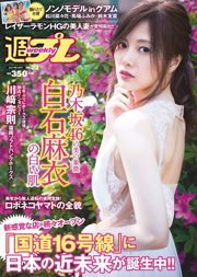 Mai Shiraishi Miu Nakamura Yuna Obata Nogizaka46 [Weekly Playboy] 2017 No 23 Foto
