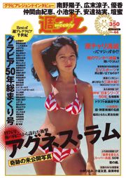 Agnes Lum [Wöchentlicher Playboy] 2016 Nr. 44 Fotomagazin