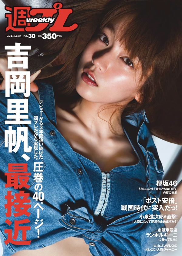 Riho Yoshioka Ayaka Hara Wataru Takeuchi Sakurazaka46 [Weekly Playboy] 2017 No.30 Photograph
