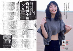 Riho Yoshioka [Weekly Playboy] No.31 Photo Magazine in 2018