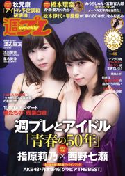 Rino Sashihara Nanase Nishino Rina Asakawa Mayu Watanabe Kanna Hashimoto Mirei Hoshina [Wöchentlicher Playboy] 2016 Nr. 45 Foto Mori