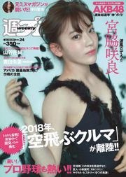 Miyawaki Sakura MIYU Kamiya えりな Valley Hana Jun Yoshida Yoshida Miyoshi [Weekly Playboy] 2017 No.24 Photo Magazine