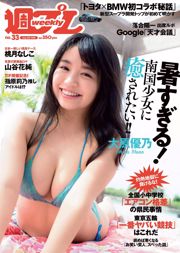 Vallée d'Ohara Yuno Hanazumi Aoi Wakana Nashiko Momotsuki Fujino Shiho Morita Wakana [Weekly Playboy] 2018 No.33 Photo Magazine