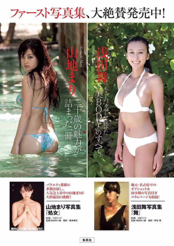 Haruka Shimazaki Fumika Baba Asa Shiraishi Chinami Suzuki Riho Yoshioka Rie Kitahara Nagisarin Mion Sonoda [Weekly Playboy] 2015 nr 24 Photo Mion