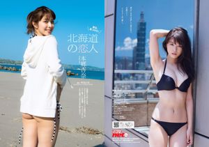 馬場ふみか 齋藤飛鳥 本郷杏奈 浅川梨奈 松永有紗 早乙女ゆう [Weekly Playboy] 2016年No.32 写真杂志