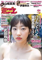 Rena Takeda Yumi Ito Hikaru Ohsawa Kyoka Minakami Mami Yamasaki Natsumi Hirajima Mariri Okutsu Nana Hiratsuka [Wöchentlicher Playboy] 2016 Nr. 38 Foto