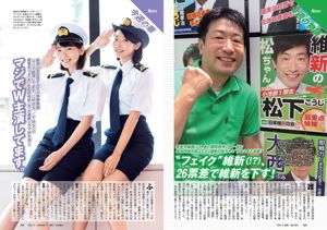 忍野さら 今田美桜 小倉優香 籠谷さくら 水上京香 北野瑠華 菊池梨沙 [Weekly Playboy] 2017年No.31 写真杂志