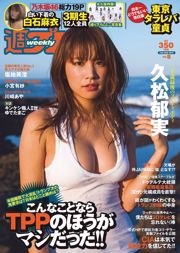 Ikumi Hisamatsu Mai Shiraishi Arisa Komiya Misumi Shiochi Aya Kawasaki Nogizaka46 [Wöchentlicher Playboy] 2017 No.08 Foto
