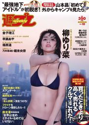Yurina Yanagi Aya Hayase Haruka Fukuhara Rie Kaneko Miona Hori Arina Hashimoto [Weekly Playboy] 2016 No.10 Photograph