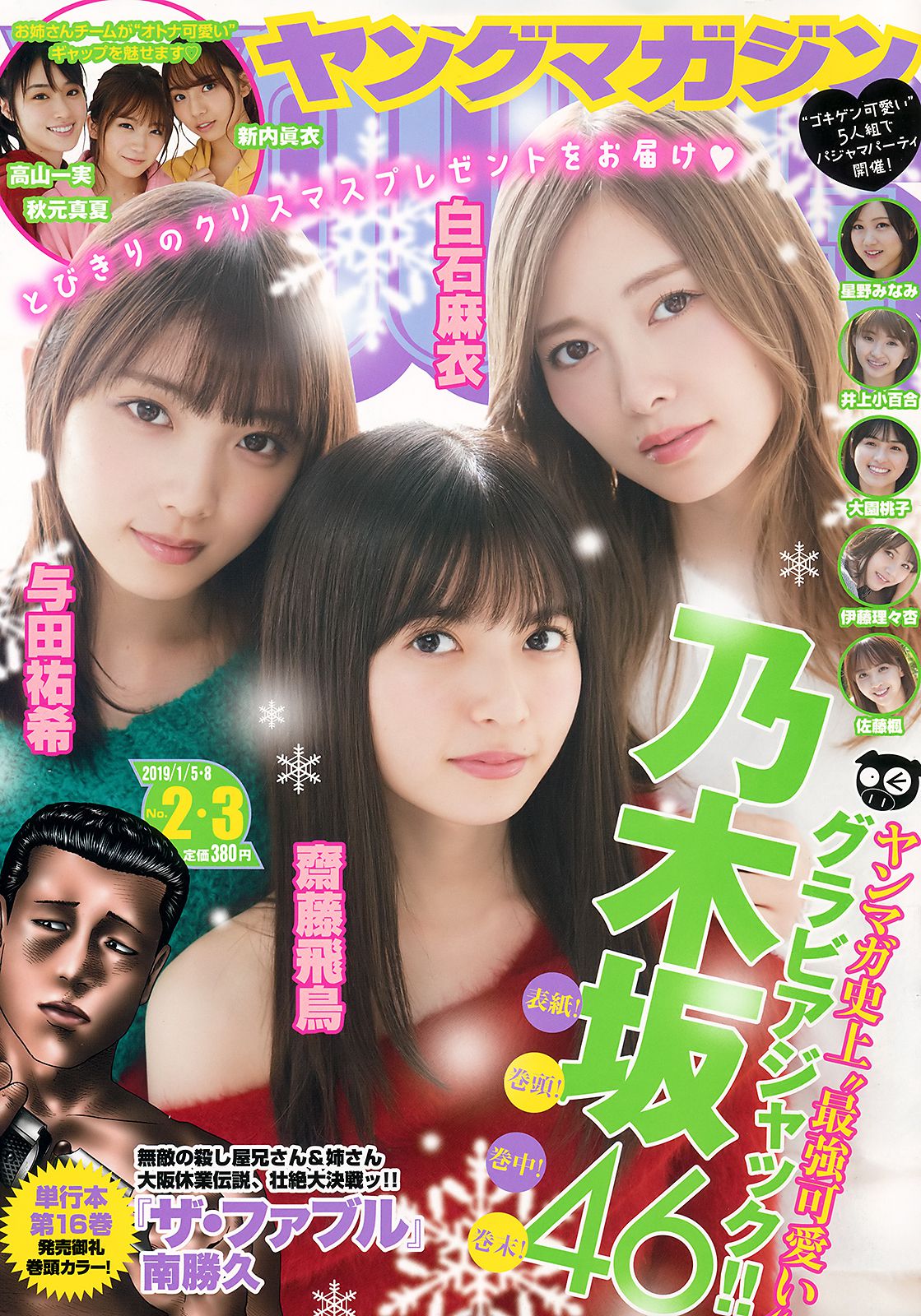 [Young Magazine] Nogizaka46 Nogizaka46 2019 No.02 Photo Magazine Page 16 No.e4a634