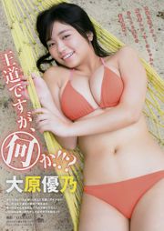[Young Magazine] Yuno Ohara No.01 Fotomagazin im Jahr 2018
