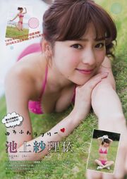 [Young Magazine] Okawa Blue e Saree Ikegami 2016 No.23 Photo Magazine