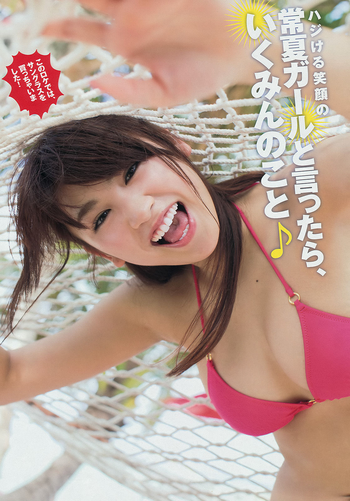 [Young Magazine] Ikumi Hisamatsu Haruna Kawaguchi 2014 No.32 Photograph Page 13 No.847095
