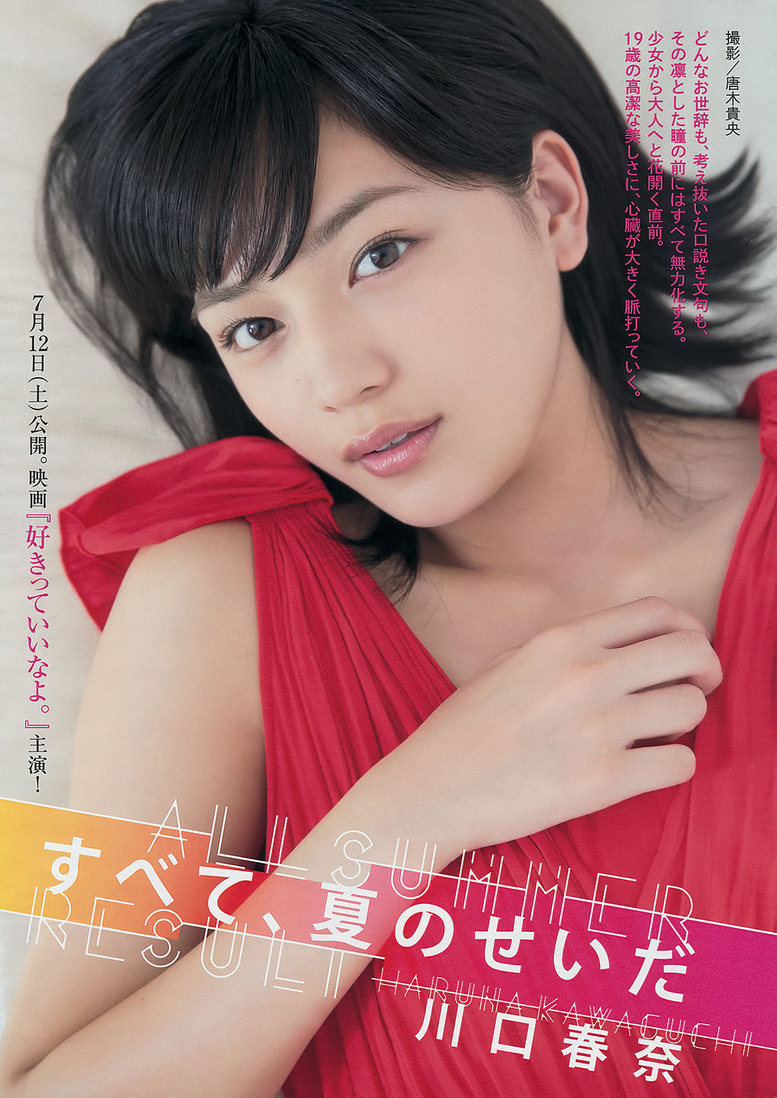 [Young Magazine] Ikumi Hisamatsu Haruna Kawaguchi 2014 No.32 Photograph Page 5 No.137c02