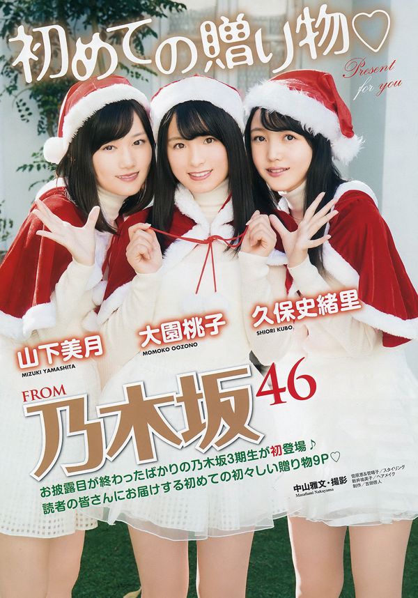 Nogizaka46 Mizuki Yamashita Momoko Ozono Shiori Kubo Tamami Sakaguchi Yuki Yoda Hazuki Mukai [Young Animal] 2016 No.24 照片