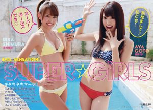 志村理香、後藤彩、有社[ヤングアニマル] 2012 No.21 Photo Magazine