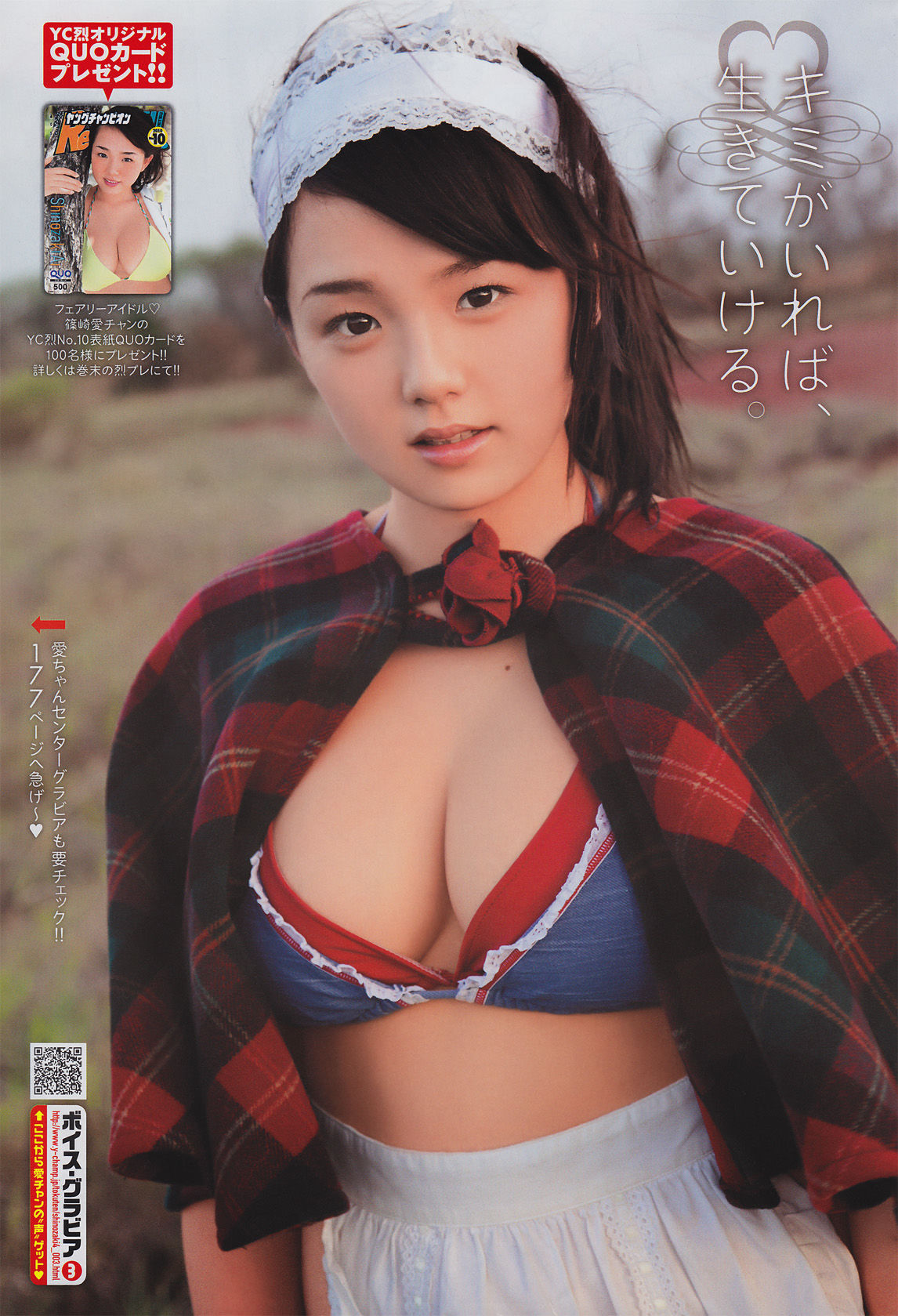 [Young Champion Retsu] Ai Shinozaki 2010 No.10 Photo Magazine Page 7 No.9e434c