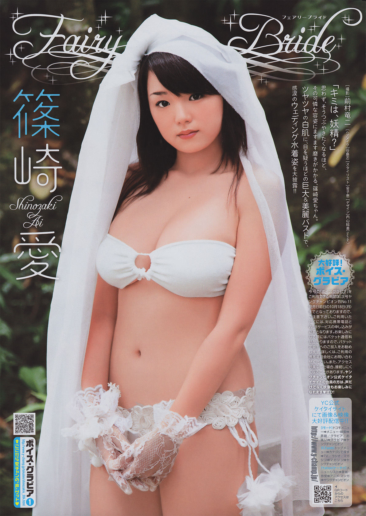 [Young Champion Retsu] Ai Shinozaki 2010 No.10 Photo Magazine Page 13 No.481841
