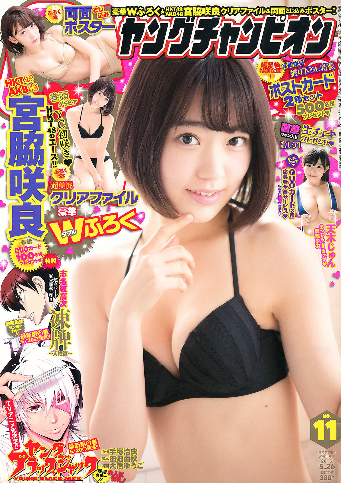 [Young Champion] Sakura Miyawaki Jun Amaki 2015 No.11 Photograph Page 11 No.7e36f1