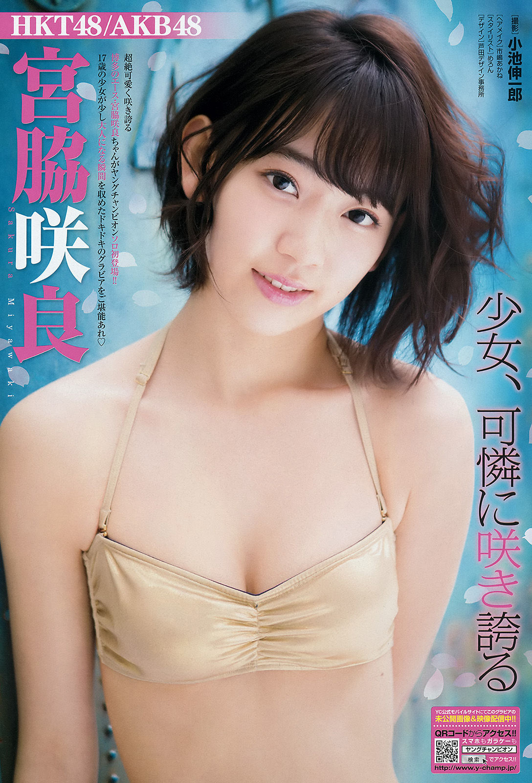 [Young Champion] Sakura Miyawaki Jun Amaki 2015 No.11 Photograph Page 13 No.2f5375