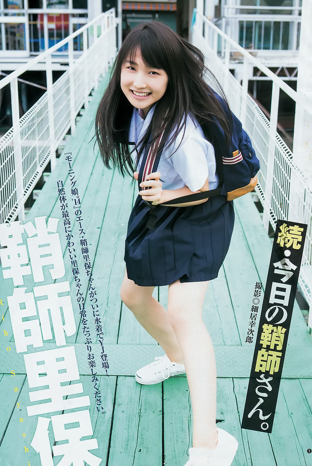 Riho Sayashi Haruka Kudo Sayumi Michishige (Morning Musume. '14) [Weekly Young Jump] 2014 No.47 Photograph Page 1 No.065a4a