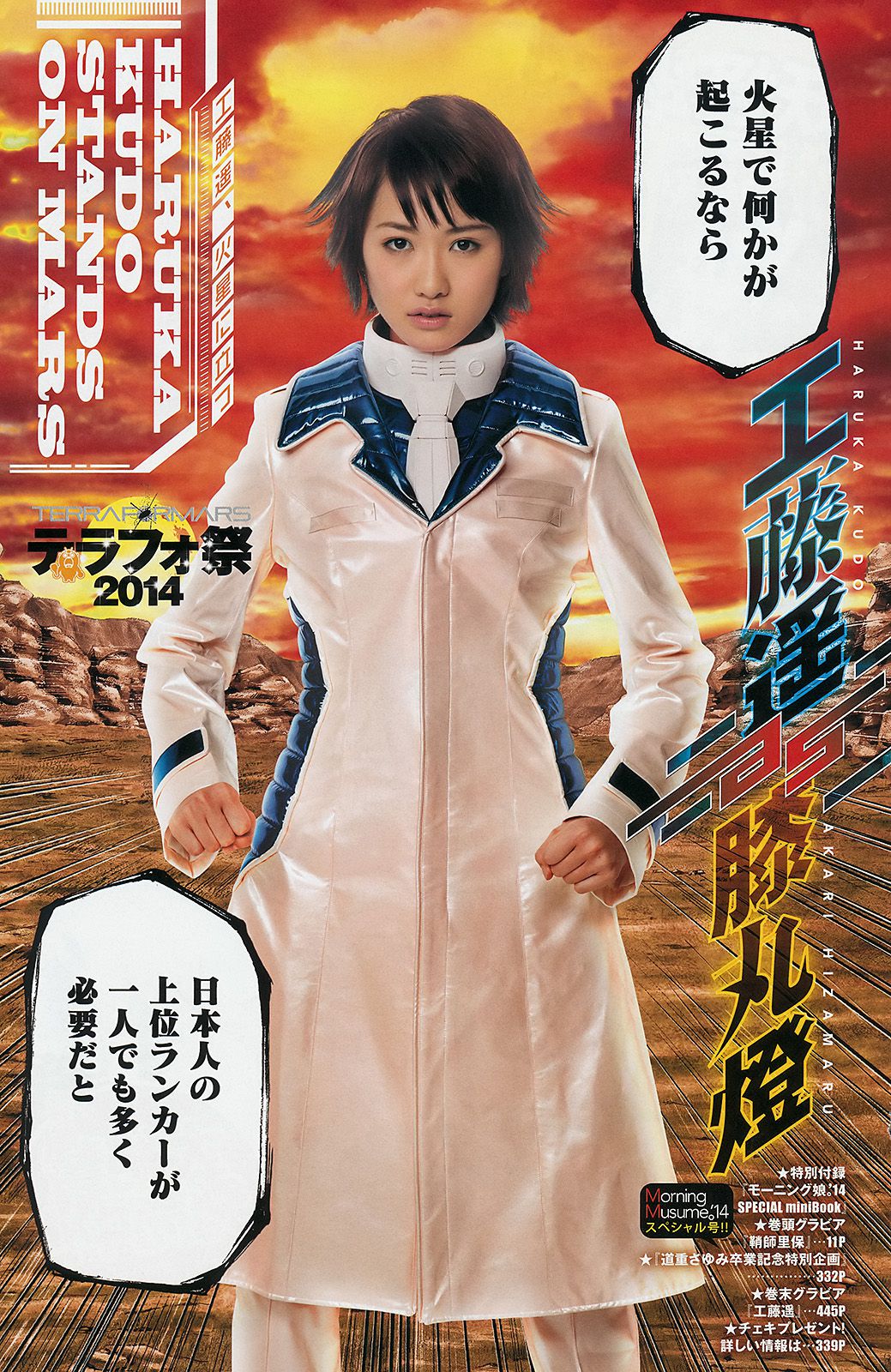 Riho Sayashi Haruka Kudo Sayumi Michishige (Morning Musume. '14) [Weekly Young Jump] 2014 No.47 Photograph Page 19 No.ebf76d