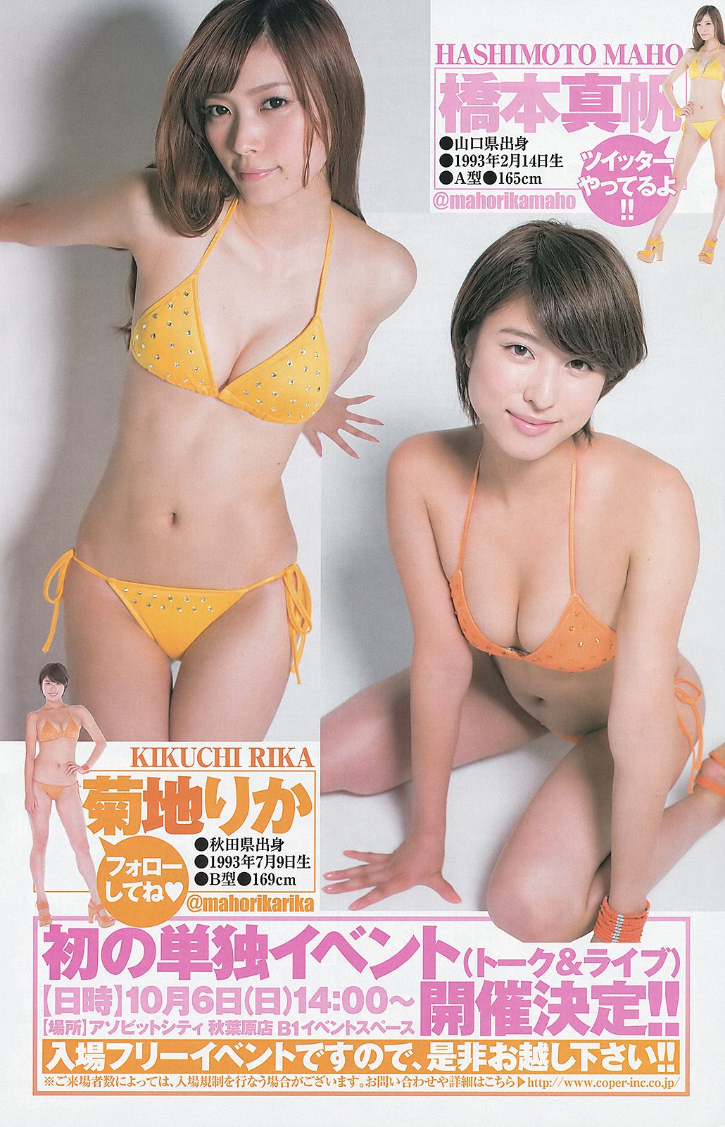 柏木由紀 まほりか(仮) 瑞稀もえ [Weekly Young Jump] 2013年No.43 写真杂志 第18页 No.c17dda