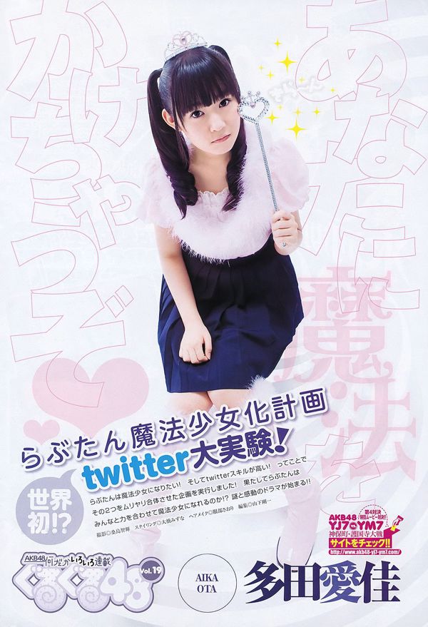 Kashiwagi Yuki AKB48 [Wekelijkse Young Jump] 2011 No.38 Photo Magazine