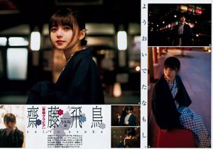 Asuka Saito Mirai Saito [Weekly Young Jump] 2018 No.15 Photograph
