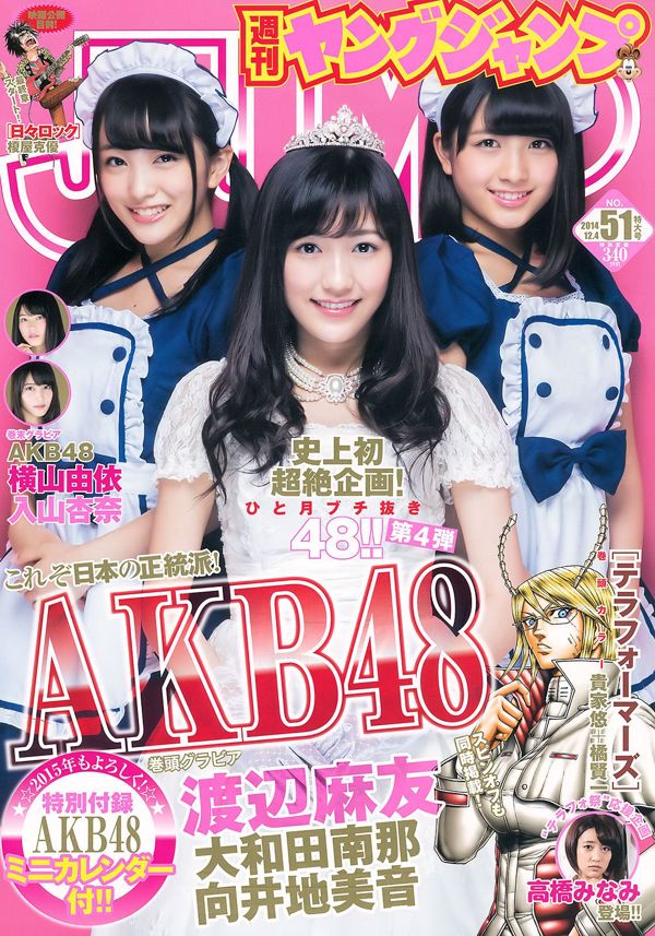 와타나베 마유 오오와 다 나나 무카이 치 미온 요코야마 유이 이리 야마 안나 [Weekly Young Jump] 2014 년 No.51 사진 杂志