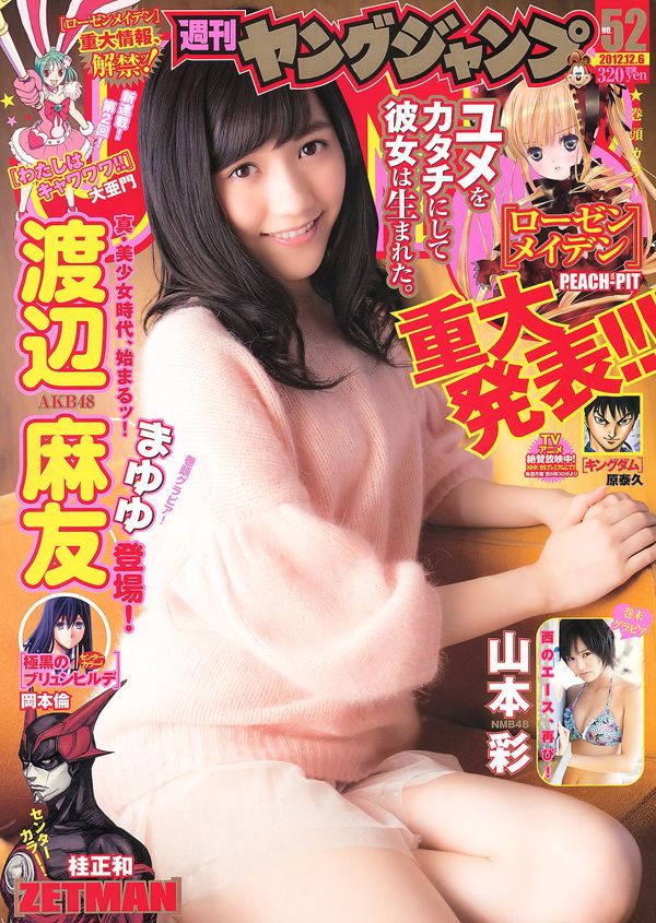 Mayu Watanabe Sai Yamamoto [Weekly Young Jump] 2012 nr 52 Magazyn fotograficzny