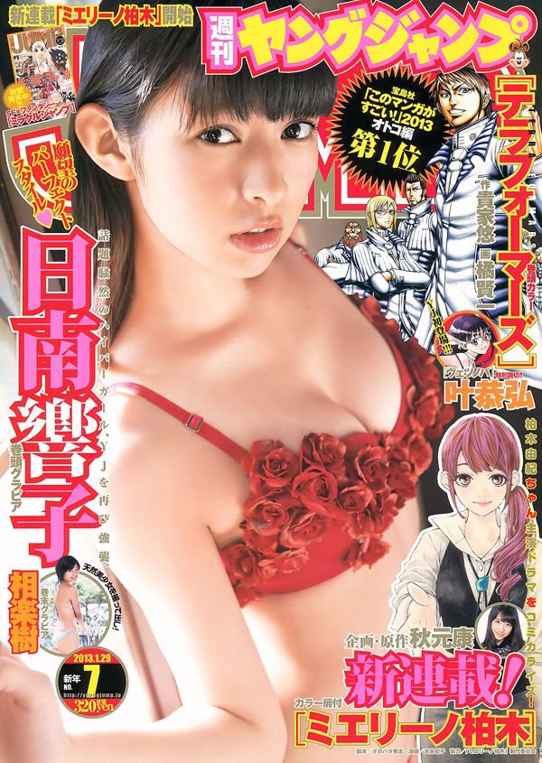 Nichinan Kyoko Ai Raki [Wekelijkse Young Jump] 2013 No.07 Photo Magazine