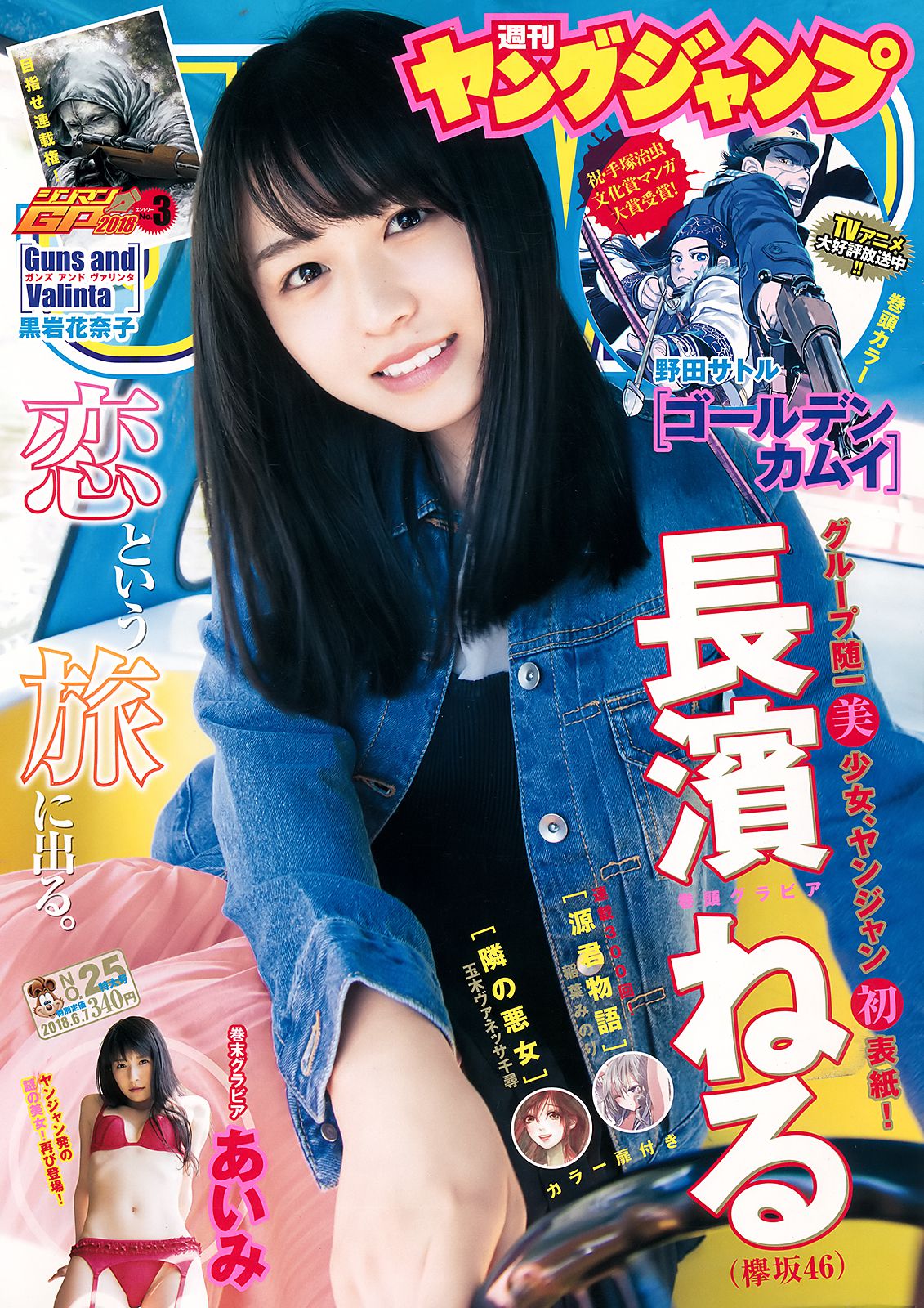 Neru Nagahama [Weekly Young Jump] 2018 No.25 Photo Magazine Page 8 No.2ca7fd