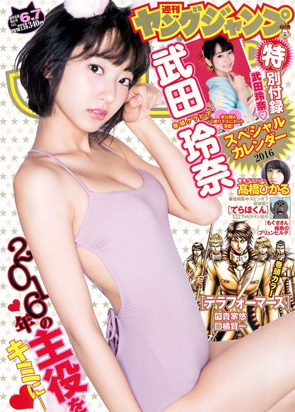 Rena Takeda Hikaru Takahashi [Wöchentlicher Jungsprung] 2016 Nr. 06-07 Fotomagazin