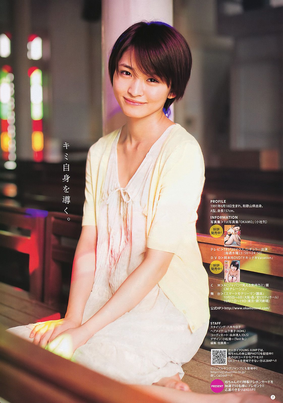 Rei Okamoto Miori Ichikawa [Weekly Young Jump] 2011 No.31 Photo Magazine Page 13 No.48b918