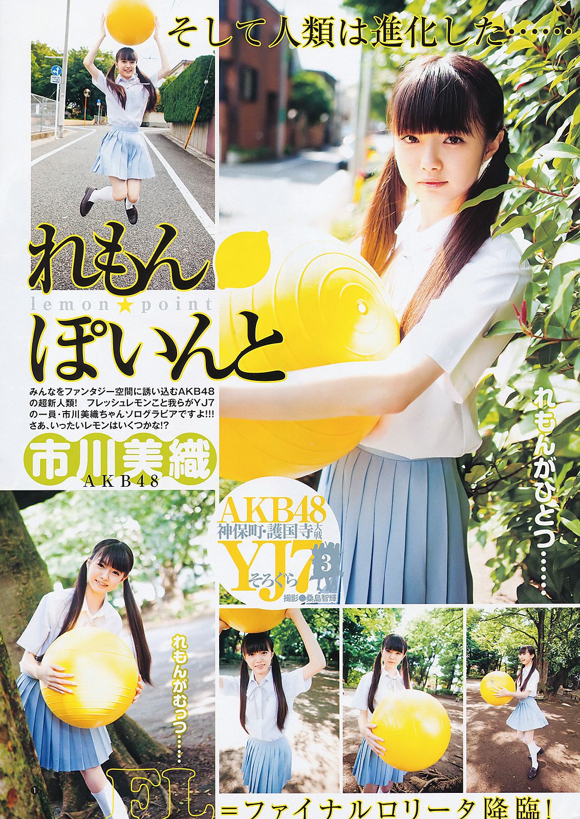 Rei Okamoto Miori Ichikawa [Weekly Young Jump] 2011 No.31 Photo Magazine Page 6 No.53b5ba