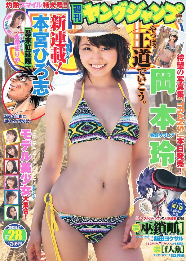 Rei Okamoto Mariya Nagao LA CASA DEI CUTIES [Weekly Young Jump] 2013 Fotografia n ° 28