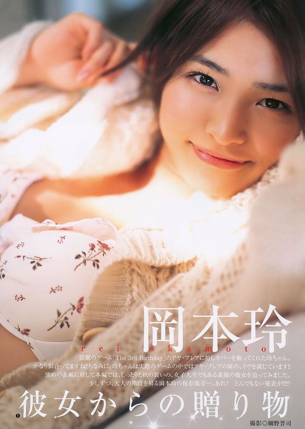 Rei Okamoto AKB48 [Weekly Young Jump] 2011 No.02 Photo Magazine