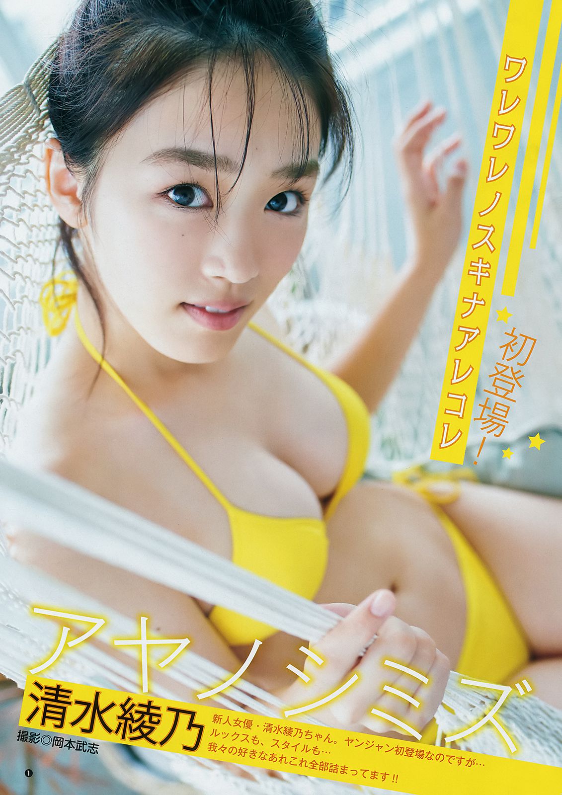 Shimizu Ayano [Weekly Young Jump] 2018 No.45 Photo Magazine Page 12 No.a9163b