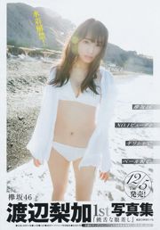 逢田 리카코 은은한 사립 에비스 중학 [Weekly Young Jump] 2017 년 No.51 사진 杂志