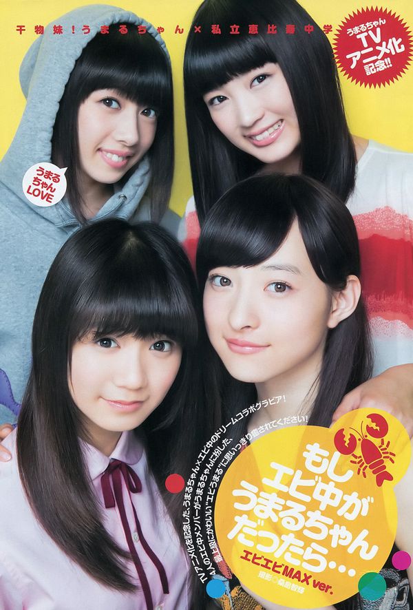 SMP Swasta Ebisu Sister S (Sisters) [Weekly Young Jump] 2015 No.31 Foto