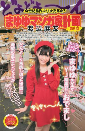 Mariko Shinoda Mai Nishida [Weekly Young Jump] 2011 No.06-07 Fotografía