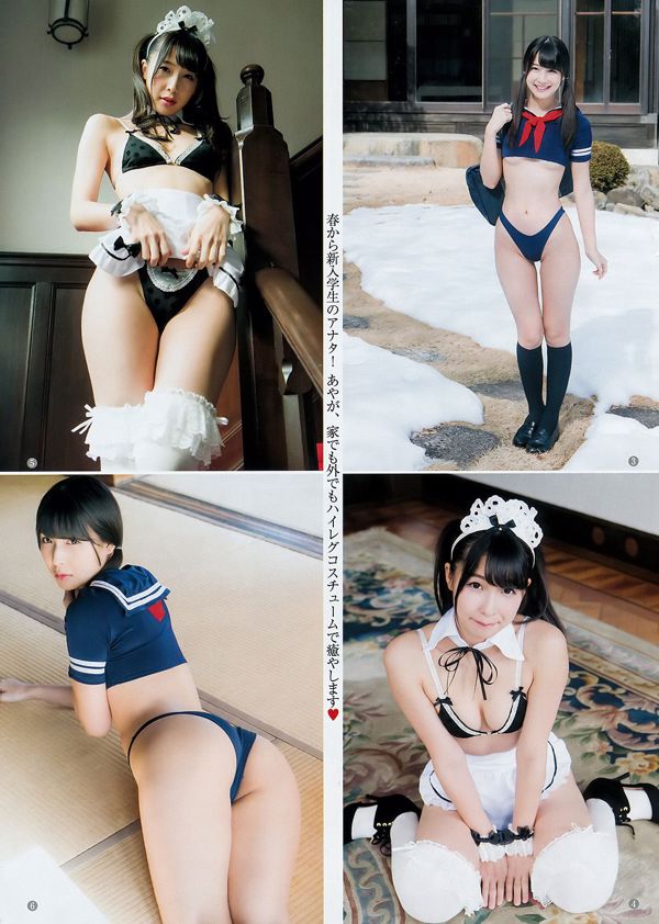 Aya Kawasaki [Wekelijkse Young Jump] 2018 No.13 Foto