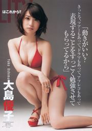 AKB48 《DOUBLE ABILITY》 [Weekly Young Jump] 2012 No.26 Photo Magazine