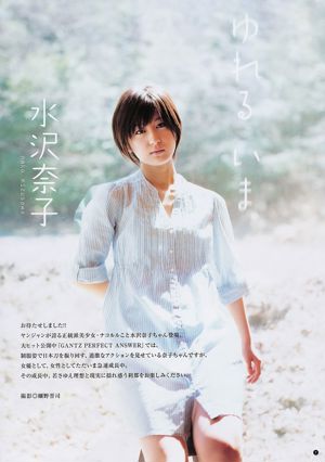 佐々木希 AKB48 水沢奈子 [Weekly Young Jump] 2011年No.25 写真杂志