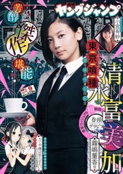 Fumika Shimizu Arisa Komiya [Weekly Young Jump] Revista fotográfica n. ° 09 de 2017